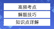 【管綜數(shù)學(xué)】條件充分性判斷必殺技！考前必看！
