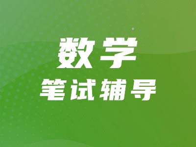 【管綜數(shù)學(xué)】韋達(dá)定理怎么做？這類題很容易出錯！
