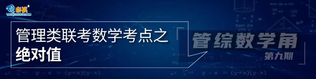 掌握特值法，管綜數(shù)學答題又快又準！