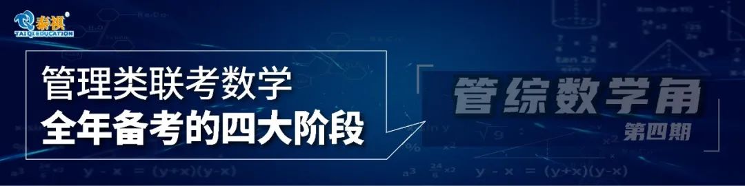 掌握“秘籍”，輕松搞定管理類考研數(shù)學應用題！