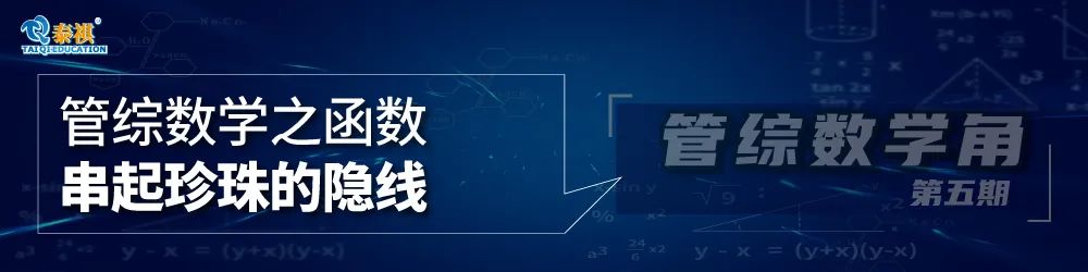 管綜數(shù)學學習方法，這么做能得高分……