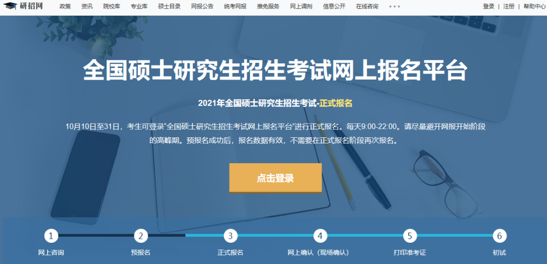 考研網(wǎng)報丨學(xué)信網(wǎng)賬號注冊及學(xué)籍、學(xué)歷網(wǎng)上驗證流程