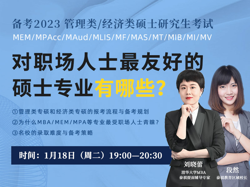 對職場人士最友好的碩士專業(yè)有哪些？