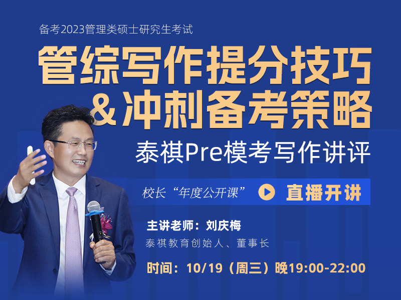 管綜寫作提分技巧＆沖刺備考策略-泰祺Pre?？紝懽髦v評(píng)