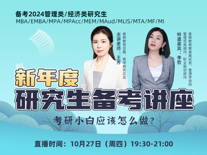 新年度研究生備考講座 — 考研小白應(yīng)該怎么做？