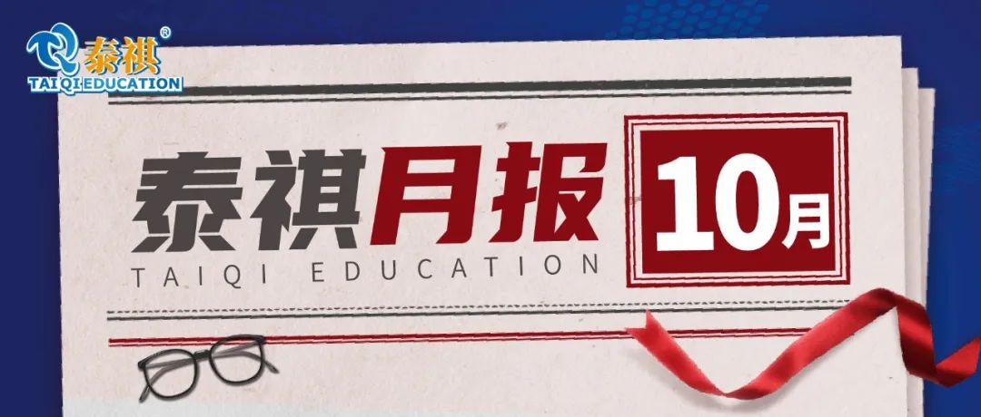 泰祺十月回憶清單已上線，所有人，速領(lǐng)！