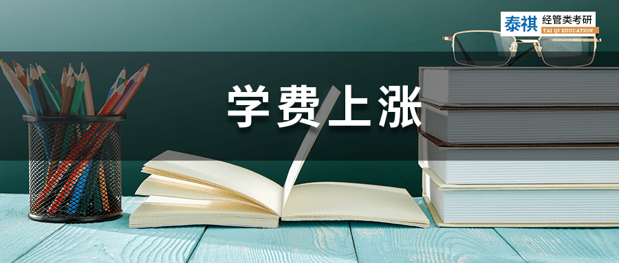 這些MEM院校2023年學費漲價了！最高漲幅7萬！