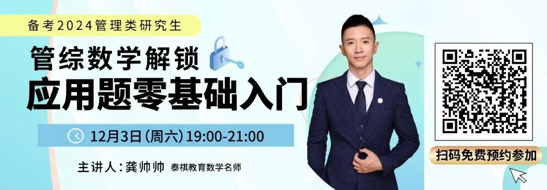 【管綜數(shù)學】放大招！管綜數(shù)學近10年真題考點梳理，附必刷題！