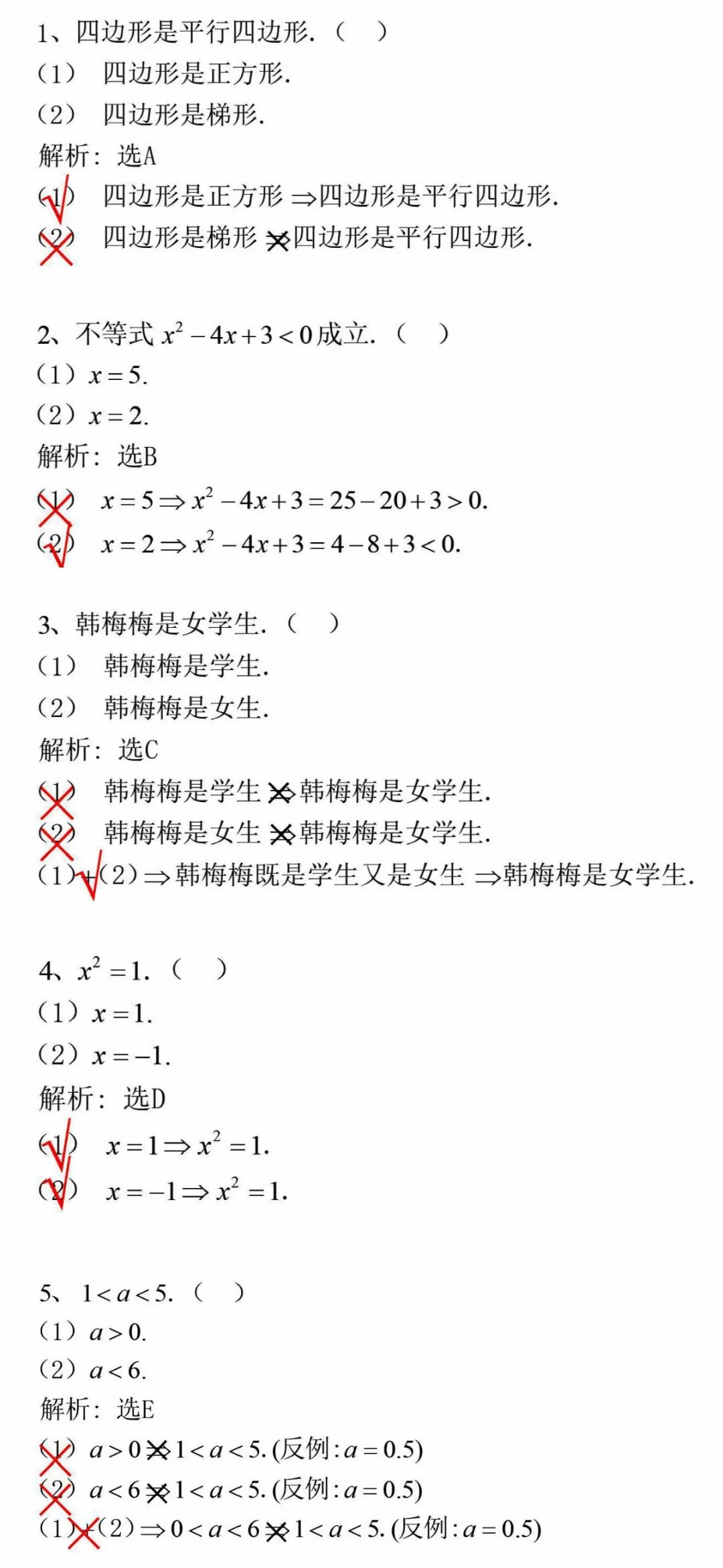 管理類(lèi)聯(lián)考數(shù)學(xué).jpg
