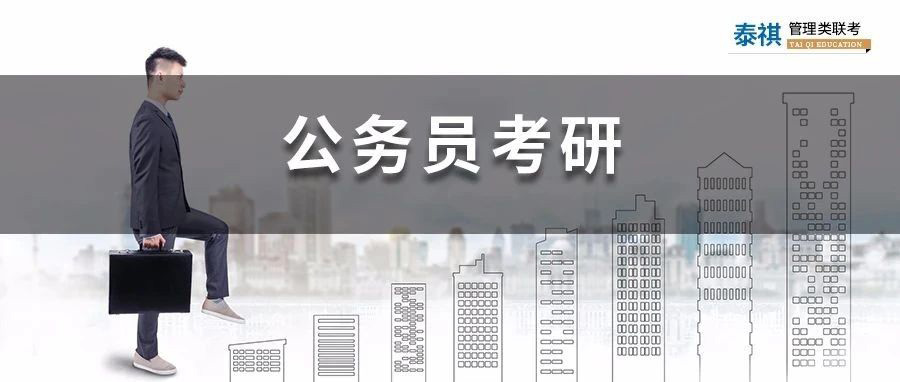 為什么那么多公務(wù)員考MPA，原來考上好處這么多！