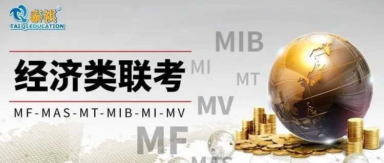 盤點(diǎn)經(jīng)濟(jì)類專碩分?jǐn)?shù)線，22考研復(fù)試走心攻略奉上