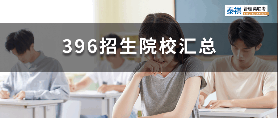 哪些專業(yè)考396經(jīng)濟類聯(lián)考綜合能力？就業(yè)前景怎么樣？