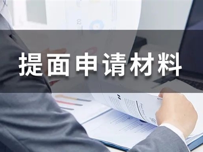 MBA提前面試申請(qǐng)材料竟然還有這些特殊要求？