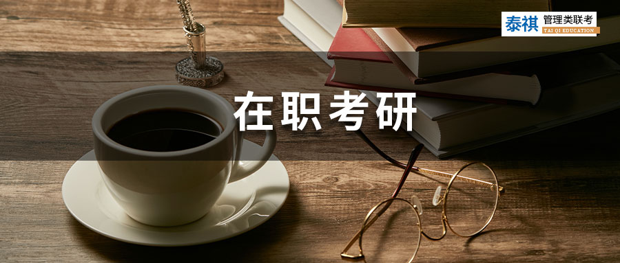 為什么要在職考研？看完他們的回答我終于懂了……