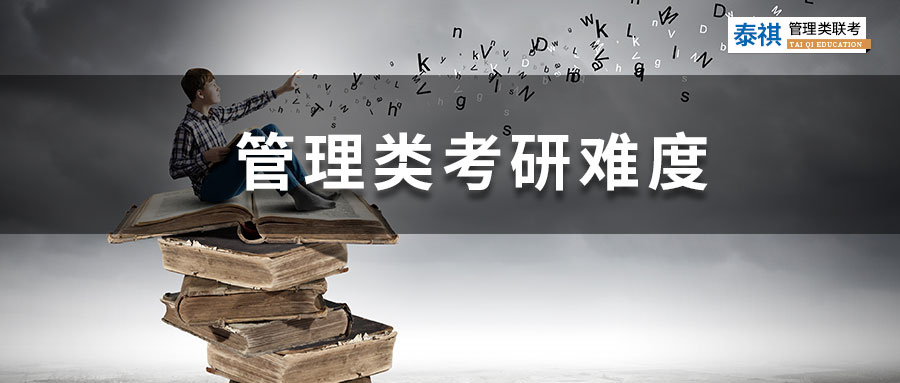 管理類專碩越來越難考了嗎？還值不值得考？