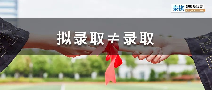 收到擬錄取后該做些什么？不處理好這些，你可能沒學(xué)上！