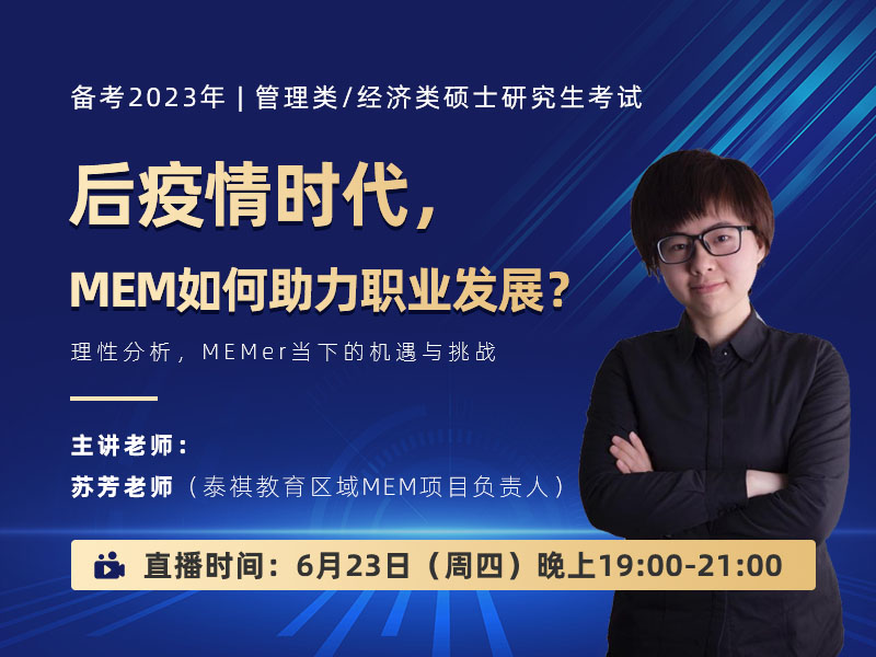 疫情之下，MEM還值得報(bào)考嗎？
