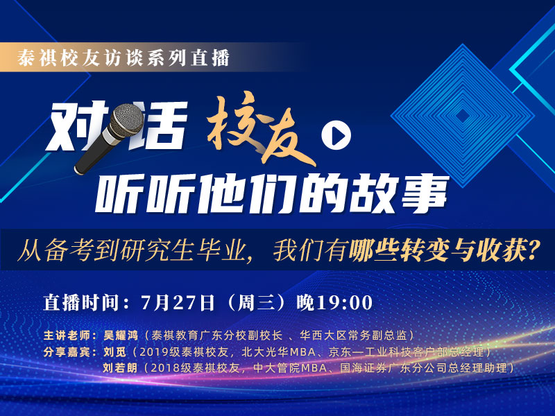 對(duì)話校友，聽(tīng)聽(tīng)他們的故事