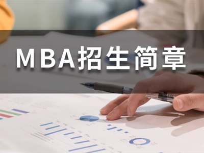 考MBA，一定要報班么？這幾類人強烈建議不要報班！