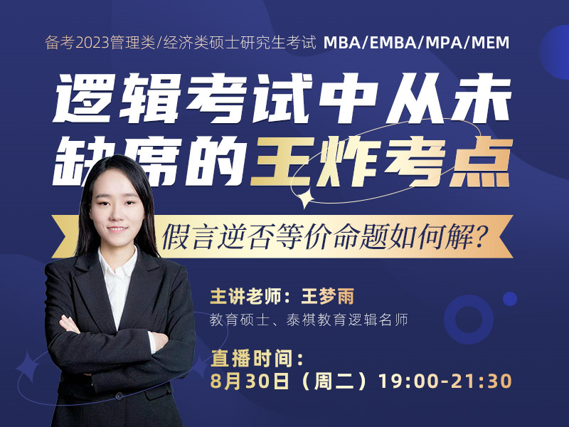 邏輯考試中從未缺席的王炸考點(diǎn)：假言逆否等價(jià)命題如何解？