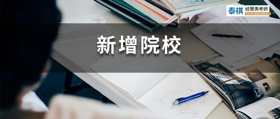 多所院校新增經(jīng)濟(jì)類專碩招生！396或成大勢(shì)所趨？