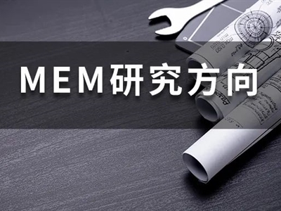 全國(guó)200+院校MEM研究方向大匯總，總有一款適合你！