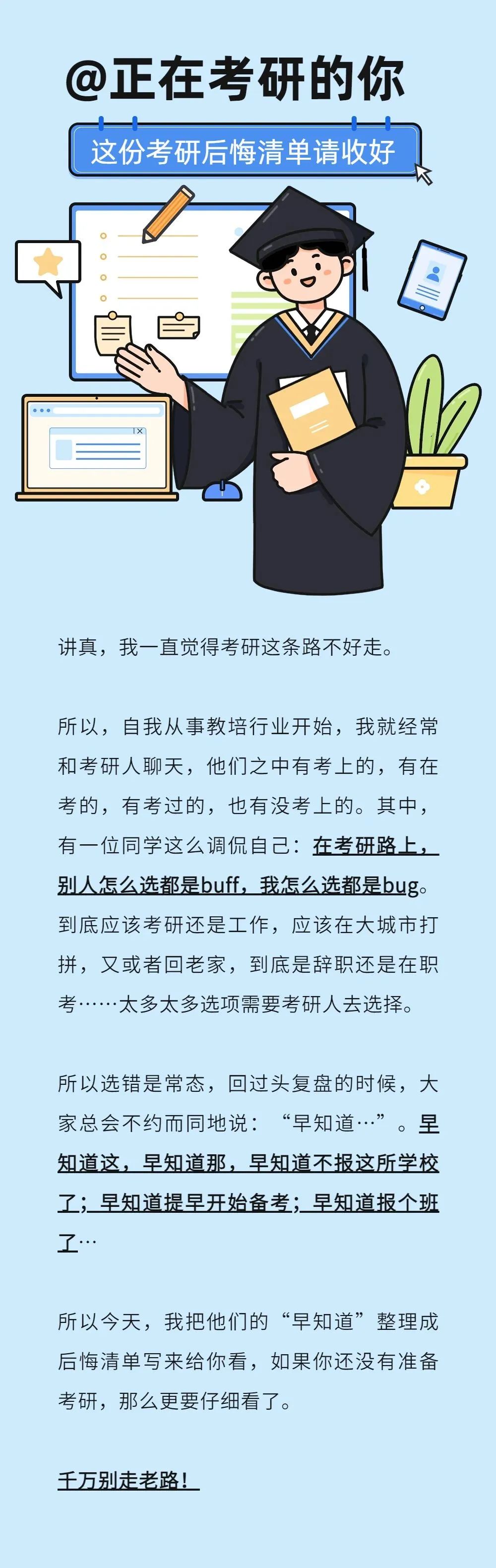 考研人的后悔清單，一項(xiàng)比一項(xiàng)揪心......