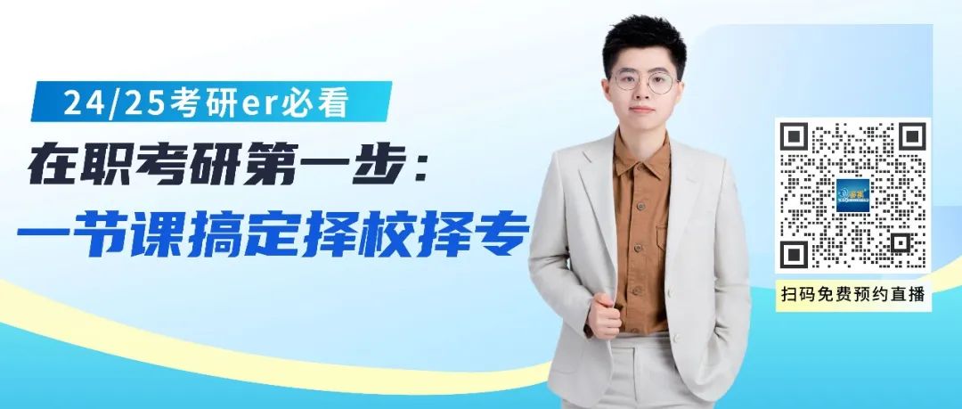 在職考研，考哪個專業(yè)性價比更高？一文帶你全方面了解！