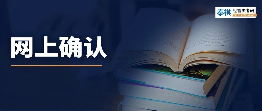 考研網(wǎng)報即將截止，完成這步才算報名成功！附31省市網(wǎng)上確認(rèn)所需材料！