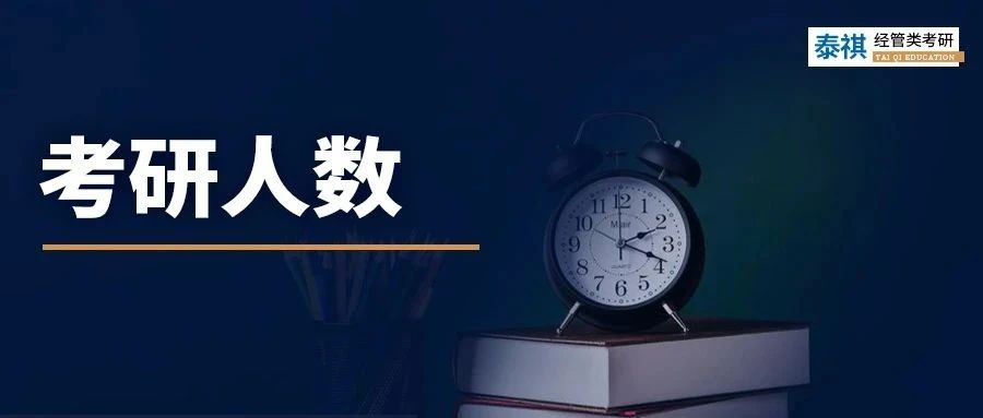 24考研“撿漏年”？聽說考研報名人數(shù)大縮水！