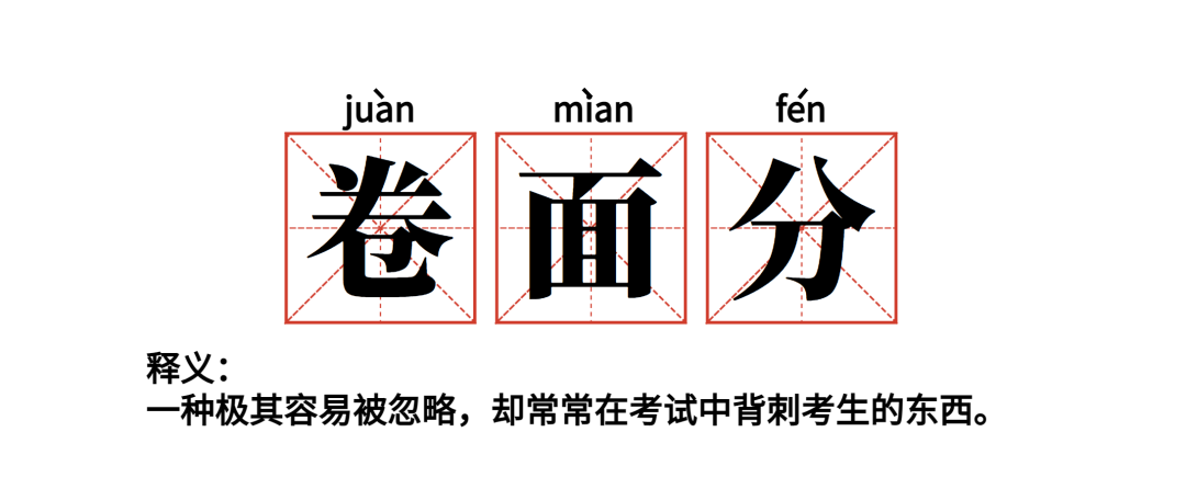 考研閱卷老師眼中的夢中情卷是什么樣的？