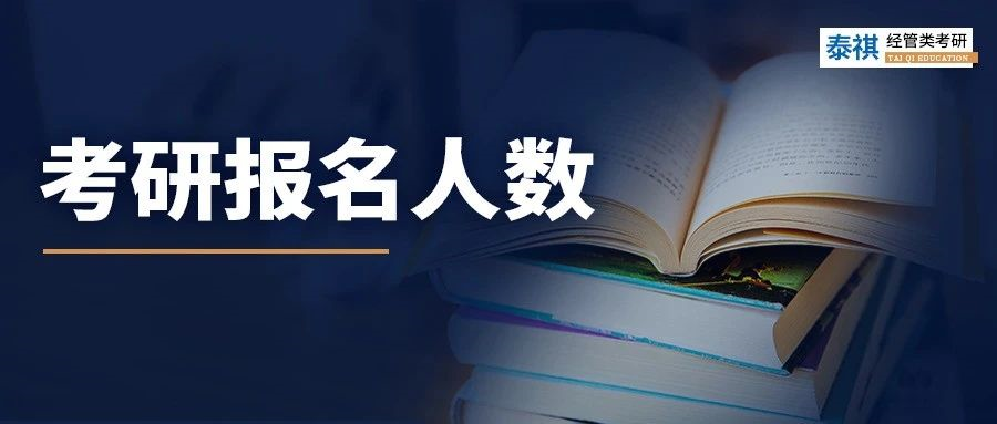 為什么2024考研報名人數(shù)9年來首降，原因有3點！
