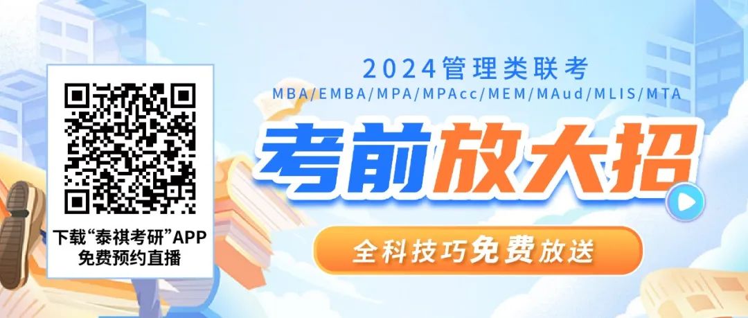 考前再聽一遍，管綜考研你應(yīng)該放棄哪些題？做題順序定了嗎？