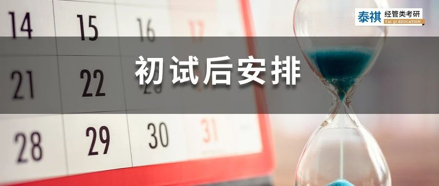 24考研第一步|理清這幾個(gè)思路，MBA擇?？?！準(zhǔn)！穩(wěn)！