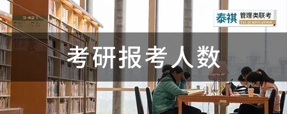 今年考研報名人數(shù)474萬，增長17萬，勸你不要太關(guān)注報考人數(shù)！