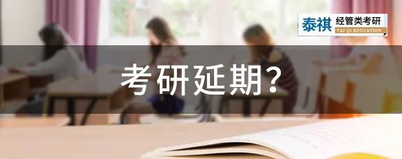 國考、四六級都延期了，考研還頂?shù)米?？多省發(fā)布考前最新提醒！