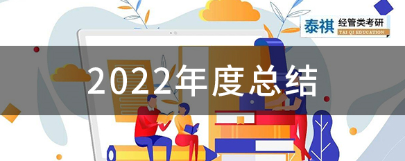@全體考研人，請查收你的2022年度報告