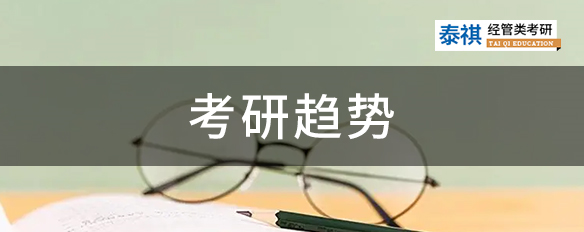 考研報名人數(shù)已公布！這些考研趨勢要重點關(guān)注！