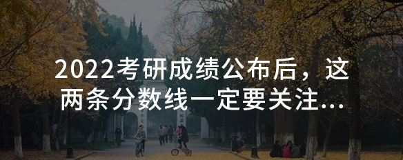 管理類考研國家線為什么上漲？23考研人該何去何從？