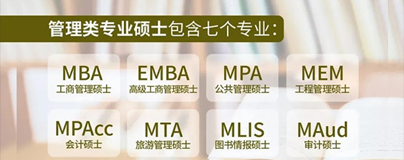 管理類專碩和經(jīng)濟類專碩，哪個更好考？