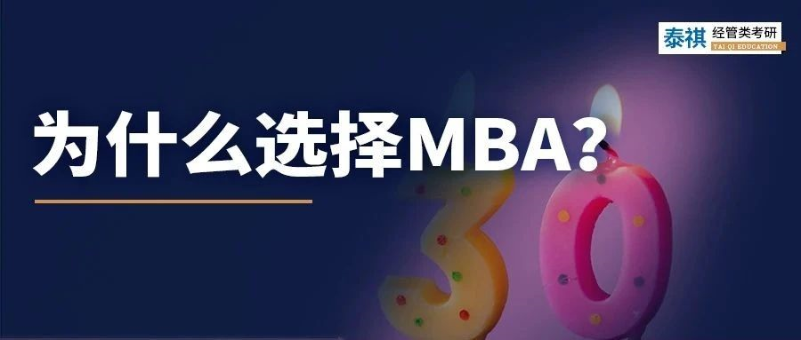 許昕也在讀的MBA，為什么會(huì)成為30+尋求改變的跳板？