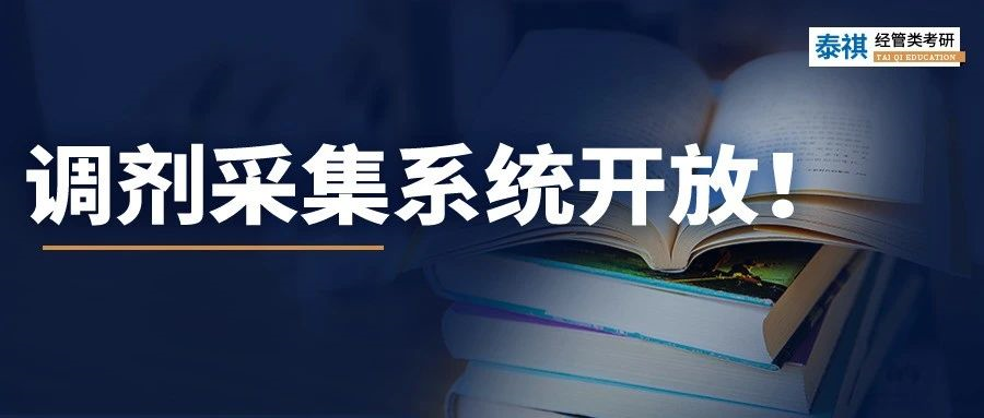 今年調(diào)劑難度暴增？B區(qū)考研調(diào)劑院校大匯總，擦線黨必備！