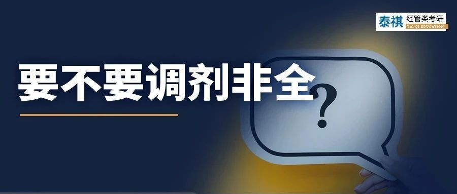 泰祺教育2023管理類考研高分榜，24考研er快沾好運！
