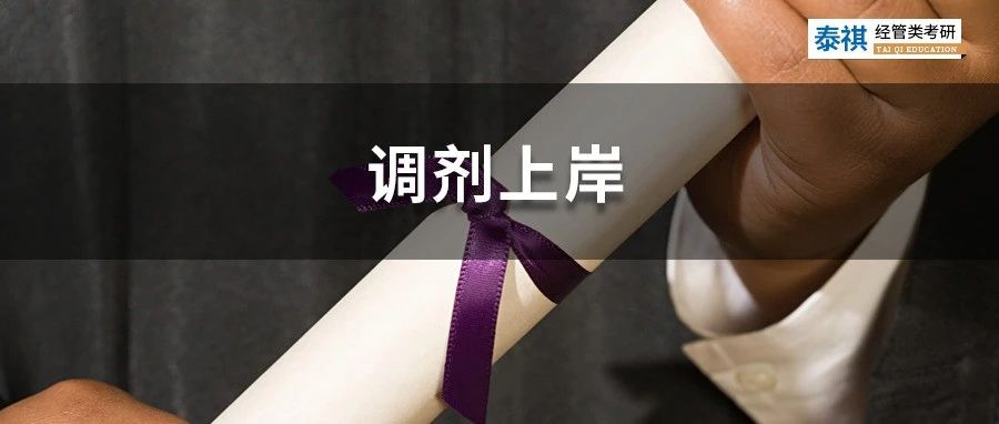 又有40+院校公布調(diào)劑啦！這些985/211院校還有機會……