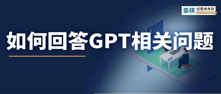 聽說今年高校面試必考ChatGPT？別慌，來看正確答題姿勢！