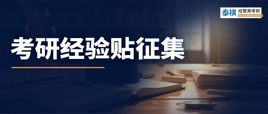 @上岸的你，來曬考研經(jīng)驗(yàn)啦，傳遞錦鯉好運(yùn)！