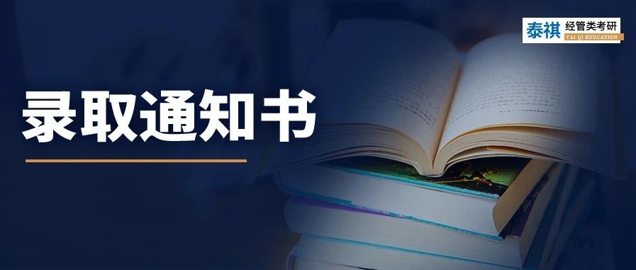 請查收！你的錄取通知書正在派送中！56所院校匯總新鮮出爐！