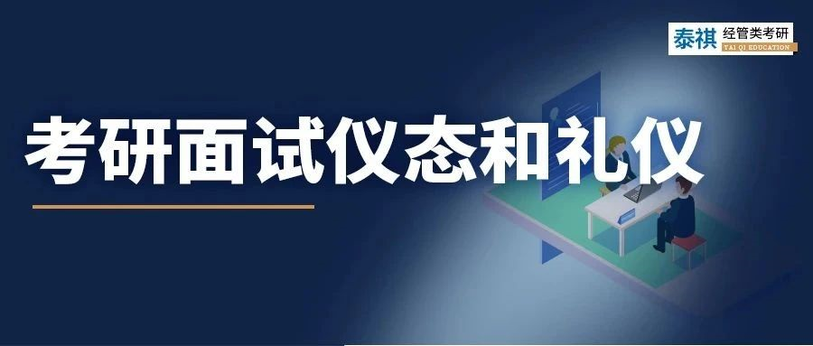 考研面試著裝禮儀tips！會穿好感度UP???