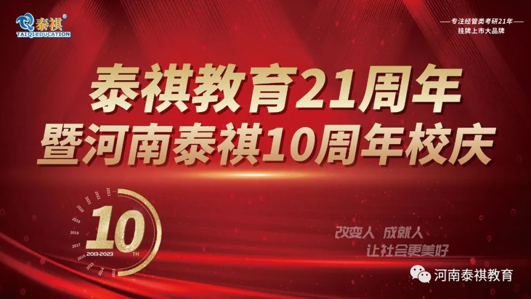 熱烈祝賀泰祺教育21周年暨河南泰祺10周年校慶慶典圓滿舉行！