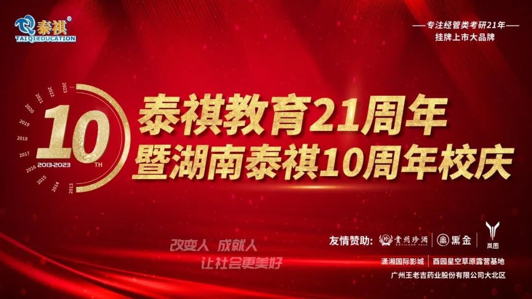 熱烈祝賀泰祺教育湖南分校十周年校慶活動(dòng)圓滿舉行！